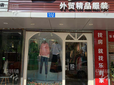 福田区委10年服装店转让