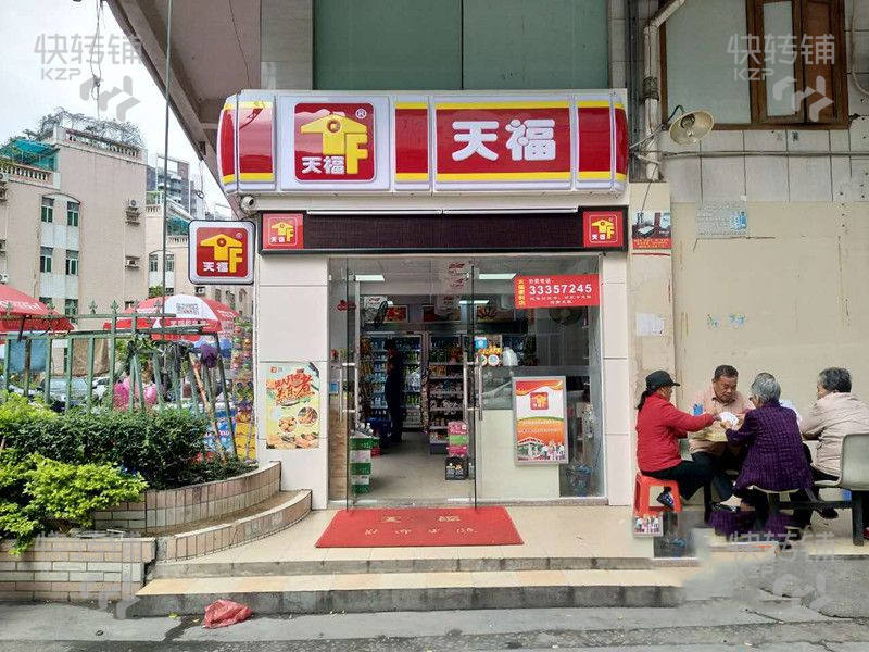 常平天福便利店转让