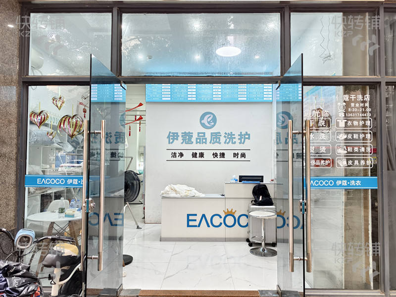 厚街展覽中心加盟‘干洗店’轉讓【經營2年多、近展覽中心地鐵口、小區多、附近無同行競爭】