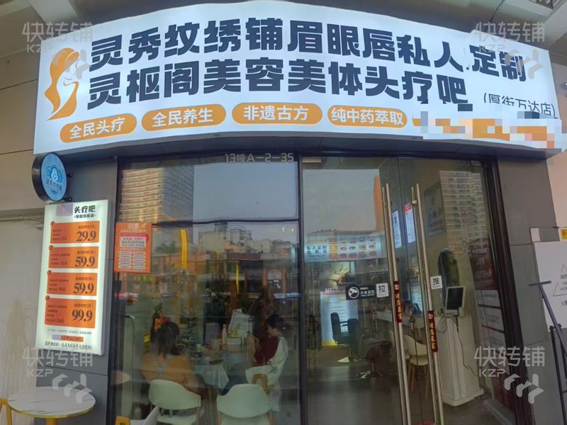 低價急轉(zhuǎn)，厚街萬達(dá)美容頭療店【電梯出入口處，大型住宅小區(qū)圍繞，商圈自帶人流，推廣拓客很方便】
