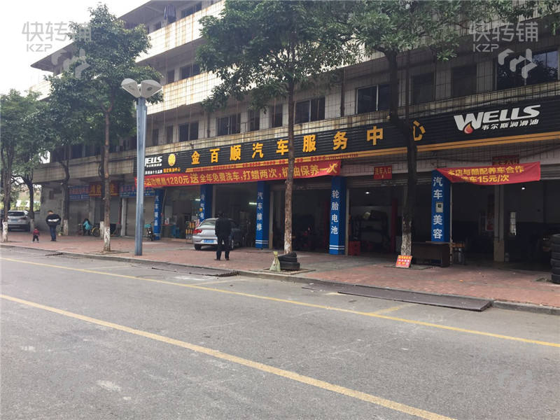 万江汽修美容店转让