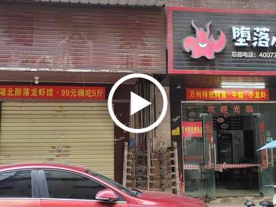 石排’家家樂購物廣場旁’餐飲店轉(zhuǎn)讓【經(jīng)營5年老店、8-10萬左右營業(yè)額、周邊小區(qū)、商場、工廠】
