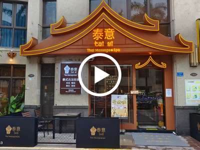 萬江‘華南摩’泰式按摩店轉讓【經營3年多、轉角位，豪華裝修、客源200+、隔壁大型住宅區、對面萬江中心市場】