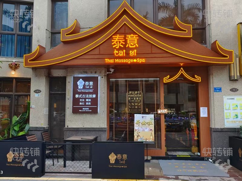 萬江‘華南摩’泰式按摩店轉讓【經營3年多、轉角位，豪華裝修、客源200+、隔壁大型住宅區、對面萬江中心市場】