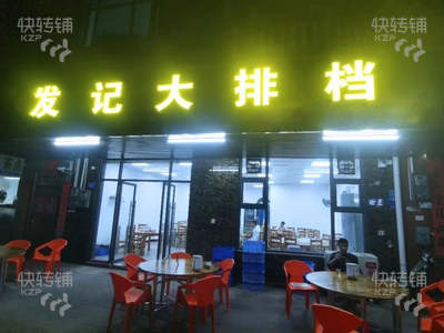 东莞铺面转让