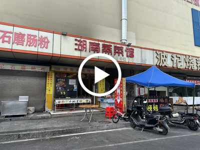 常平司馬綜合市場(chǎng)/湖南蒸菜館/轉(zhuǎn)讓【超市入口旁、白天餐飲晚上燒烤、隔壁公園，超市，市場(chǎng)、盈利中】