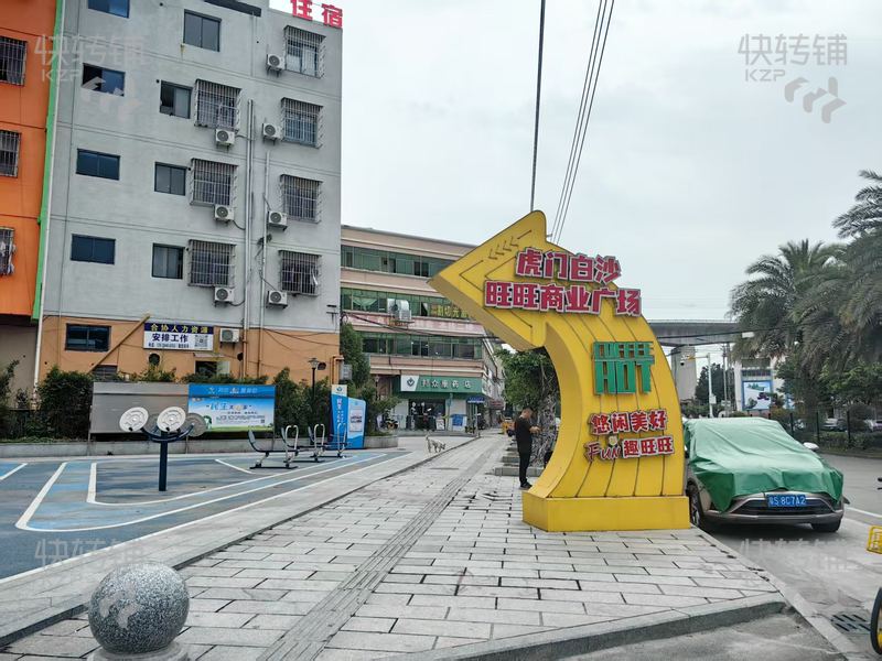 虎門‘白沙旺旺商業街’ 桌球俱樂部轉讓【商業廣場旺鋪、處于工業區、附近工廠比較多，人流量很旺】