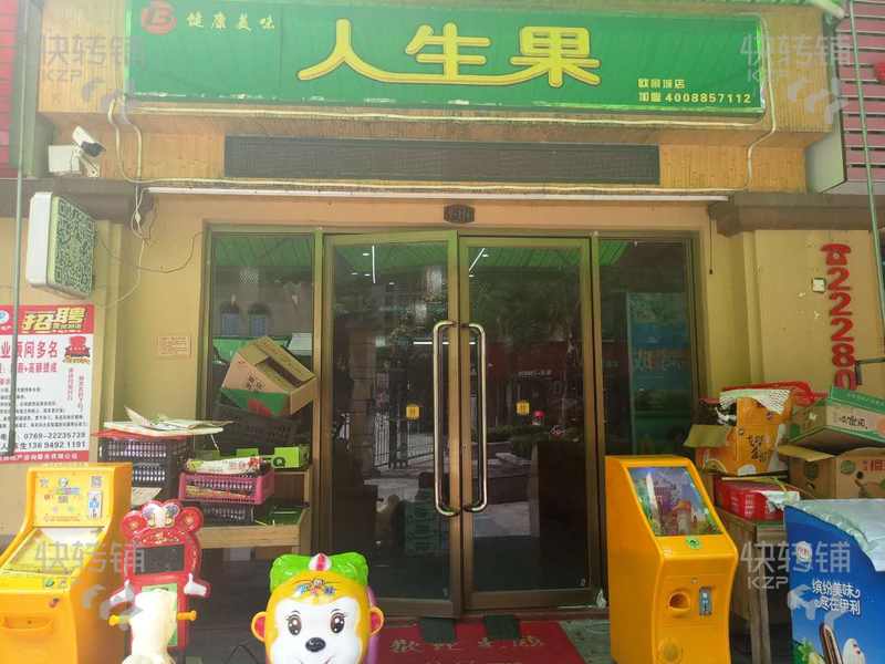 （急转）万江小区出入口处水果店转让