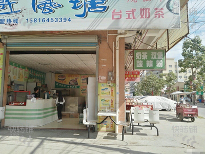 (转让) 避风塘奶茶店转让