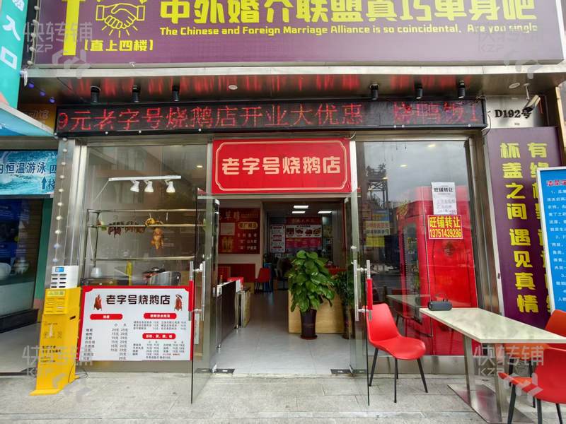 虎門步行街’燒鵝店‘轉讓【處商場大門旁、產業園、多個高端小區、和虎門萬達旁宵夜店轉】