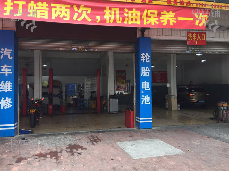 万江汽修美容店转让