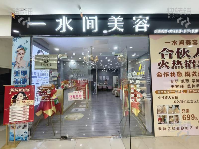 寮步良平福来佳‘购物广场内’美容院2w低价急转【周边住宅、学校、工厂、酒吧、KTV】