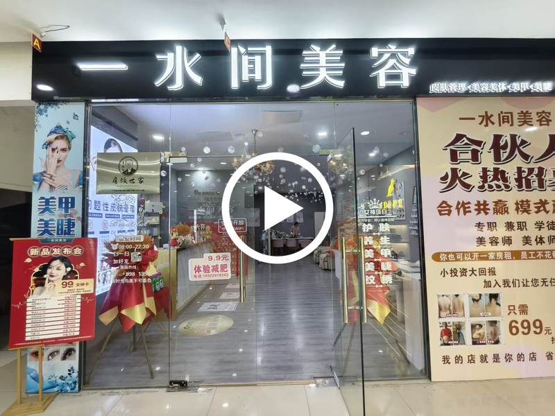 寮步良平福来佳‘购物广场内’美容院2w低价急转【周边住宅、学校、工厂、酒吧、KTV】