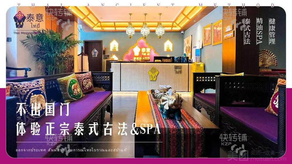 萬江‘華南摩’泰式按摩店轉讓【經營3年多、轉角位，豪華裝修、客源200+、隔壁大型住宅區、對面萬江中心市場】