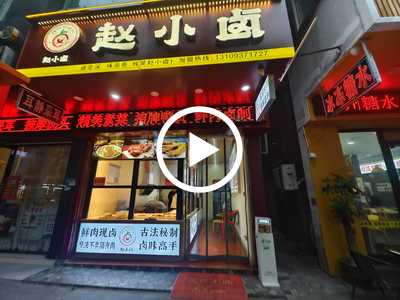 低價急轉，樟木頭天和百貨對面‘鹵味店’轉讓【康樂夜市街、美食聚集地、人流很旺、鄰近多個商場】可空鋪