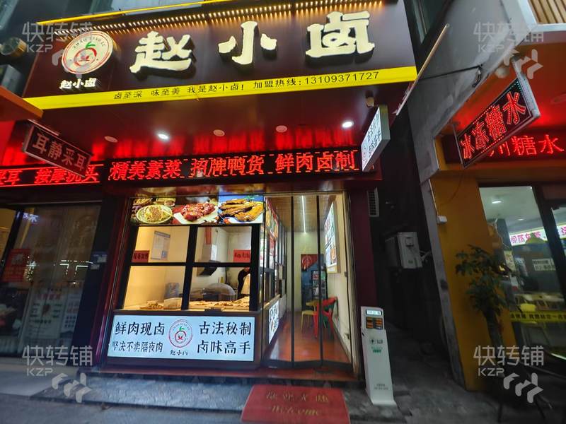 低價急轉，樟木頭天和百貨對面‘鹵味店’轉讓【康樂夜市街、美食聚集地、人流很旺、鄰近多個商場】可空鋪