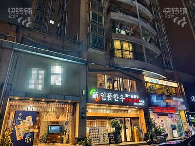 東城雍華庭‘韓國烤肉店’轉讓【經營6年多、公交站臺后面、富人小區集中、加盟店多】