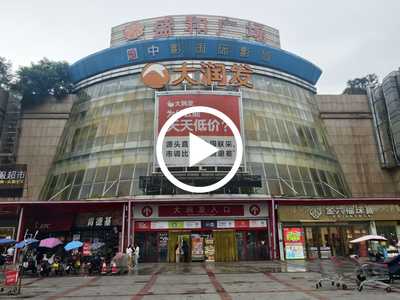 厚街‘大潤發’連鎖快餐店轉讓【商場出入口、旁邊蜜雪冰城、KFC、美食街地段、早中晚人流旺】