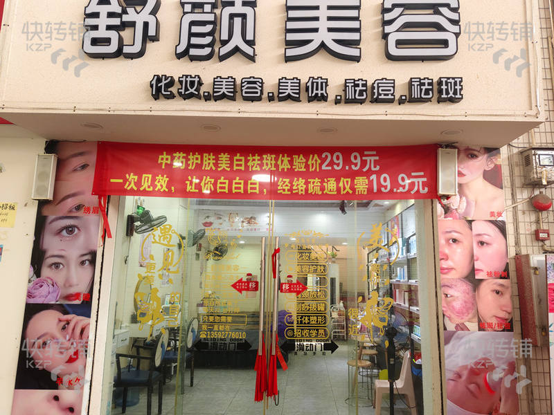 長安烏沙美容院轉讓【經營5年時間，常到店客戶100＋、租金僅1400無壓力】