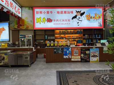 东莞生意转让