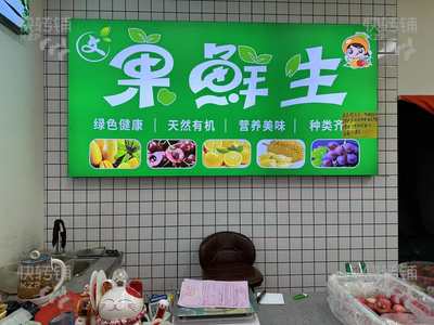 厚街汀山廣場水果店轉讓【門口可外擺，周邊4個廣場，還有百悅商業中心、嘉榮，幾萬人廠區、可空轉】