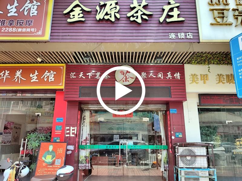东城大井头‘茶庄’转让【周围大型住宅小区、旁边市场、写字楼、酒店、幼儿园学校等、停车方便】