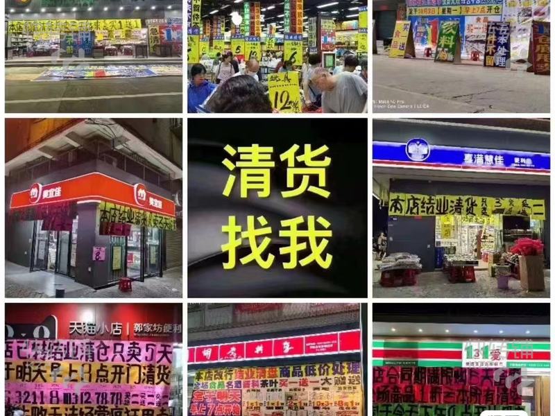 專業清貨【百貨店、生活超市、便利店、零食店】