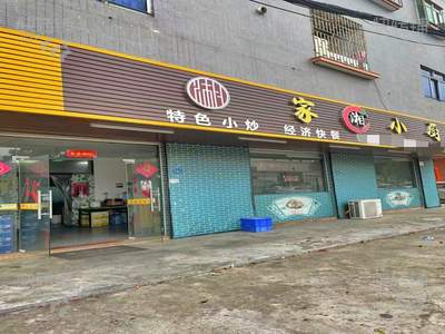 东莞店铺转让