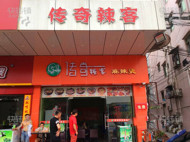 东城温塘麻辣烫小吃店低价急转