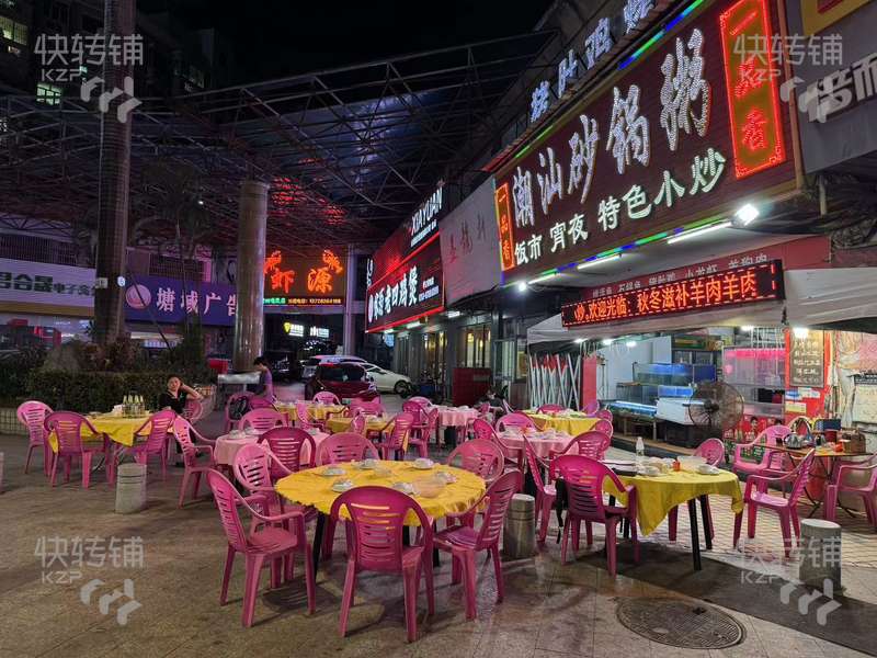 塘廈宏業北路夜宵店轉讓/低價轉【10年老店，老客戶多，外擺空間大，周邊公寓住宅集中，工業園區環繞】