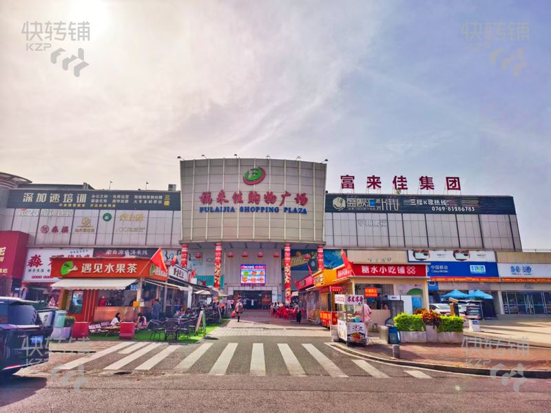寮步良平福来佳‘购物广场内’美容院2w低价急转【周边住宅、学校、工厂、酒吧、KTV】