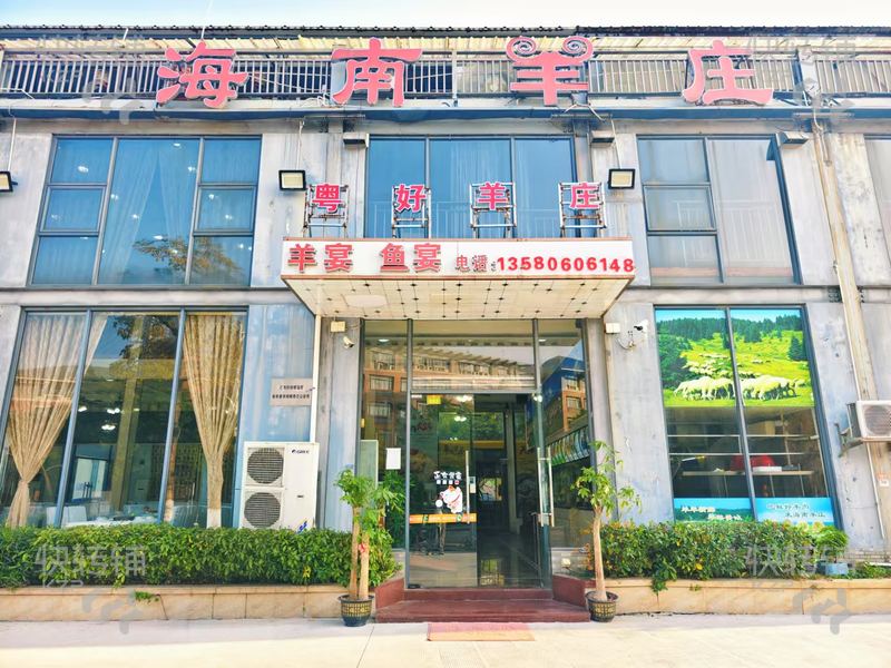麻涌沿江西一路‘海南羊莊‘空鋪轉讓【多年老店、正對面新華學院、夜市街、聚集餐飲、酒吧、桌球等】