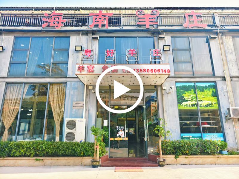 麻涌沿江西一路‘海南羊莊‘空鋪轉讓【多年老店、正對面新華學院、夜市街、聚集餐飲、酒吧、桌球等】