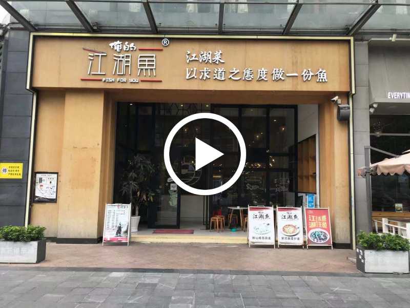 虎门天虹商场川菜鱼餐厅转让【人流量大，周围都是小区、商场】