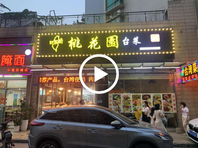 长安中惠新城台湾菜转让【万达商圈，高消费人群，双门面】可空转