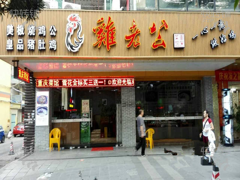 东城雍华庭餐厅转让