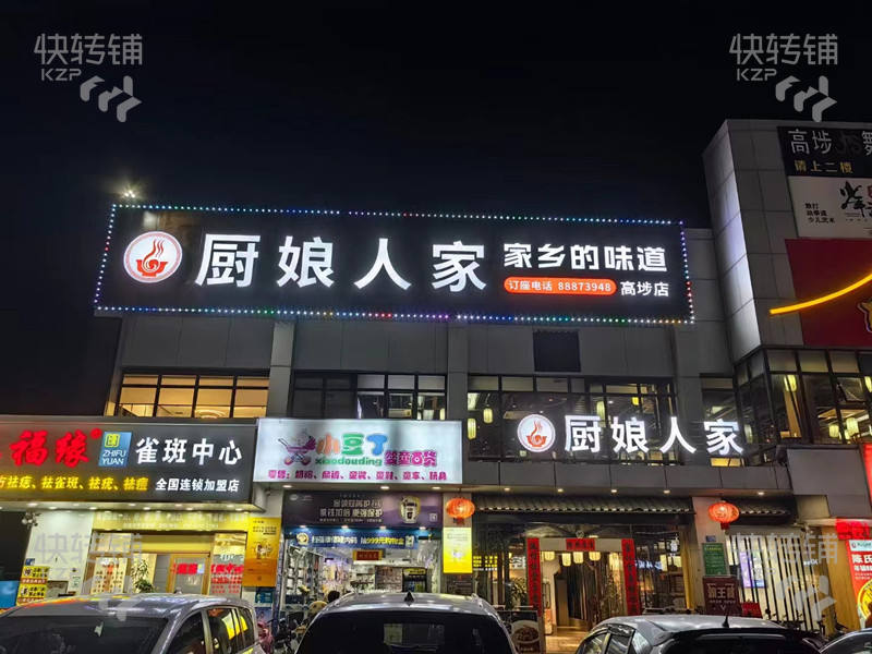 高埗振兴路临街湘菜馆转让【万和百货旁、近文华酒店、已经营6年多、有专属停车场】