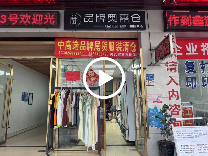 石碣明珠西路服装店转让/可直租【中心地段、小区住宅、万和百货商场广场、酒店大厦环绕，租金便宜】可空转