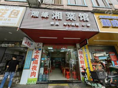 东莞店铺转让