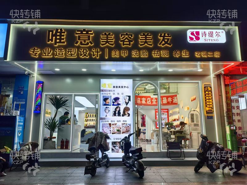 石碣‘骏隆豪景花园’美容美发店转让【全新精装、周边几个大型购物广场、几个大型住宅小区、商圈人气旺】可空转