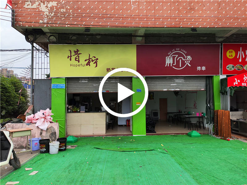 万江简沙洲奶茶小吃转让【对面是办公楼、门口是广场和篮球场、旁边是商场】