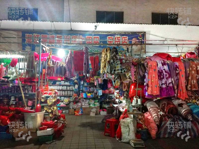 (急转)禅城张槎大富市场 盈利中的杂货床上用品店旺铺转让