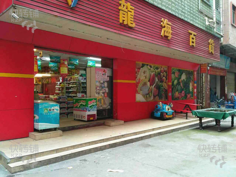 长安邮局附近生活超市转让