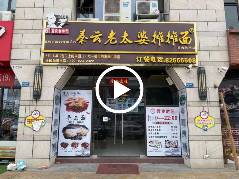 黄江星光天地雍雅山庄餐饮店转让【商圈成熟，消费集中，人流量大】
