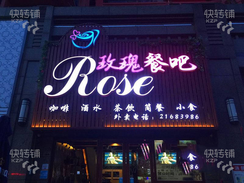 西平玫瑰餐吧咖啡厅转让