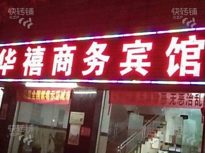 佛山市南海区大沥华禧宾馆旺铺转让