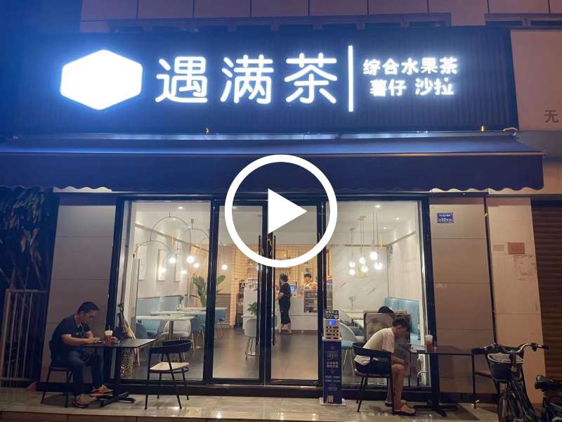 万江公园路加盟奶茶店转让【上下两层，消费集中】可空铺