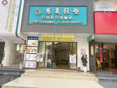 （转让或合作）东区利和商圈，体育街（慧美轻塑）美容养生会所，拥有稳定会员200多，设施齐全，接手即可营业，欢迎前来咨询！