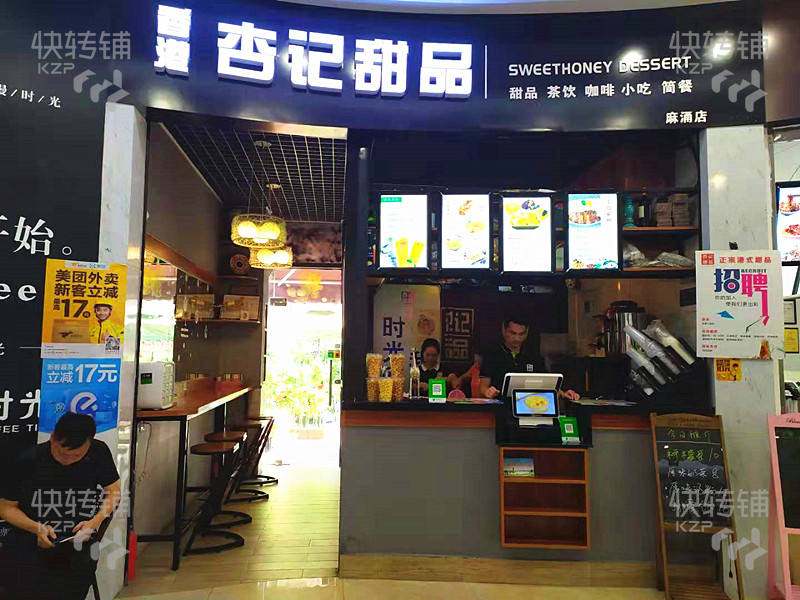 麻涌星河城市广场香港甜品店转让【一楼大门口电梯出入口处,、可空铺】