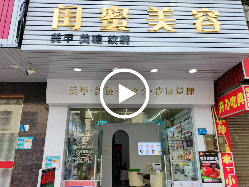 万江共联商业街美容院转让（旁边有购物商场，市场、回头客多）